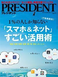 1％の人しか知らない「スマホ＆ネット」すごい活用術