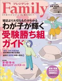 『プレジデントFamily2025春号』（プレジデント社）