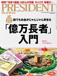 誰でもお金がじゃんじゃん貯まる「億万長者入門」