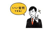 反対意見の相手に｢おっしゃる通りです｣と言えるか…仕事ができる人が反論する前に必ず伝えること