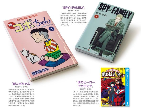『新コボちゃん』『SPY×FAMILY』『僕のヒーローアカデミア』