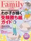 『プレジデントFamily2025春号』（プレジデント社）