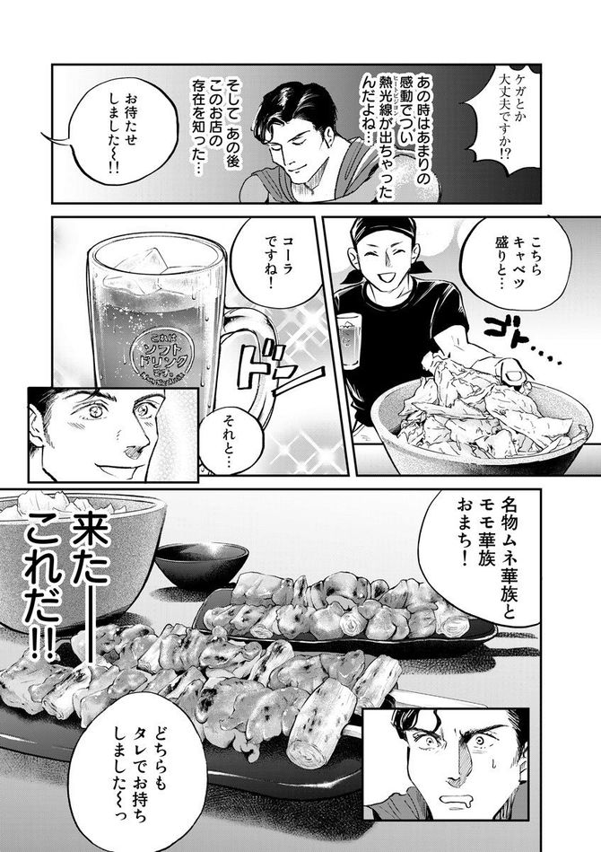 『SUPERMAN vs飯 スーパーマンのひとり飯』c宮川サトシ・北郷海／講談社