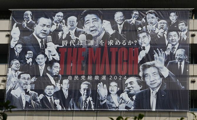 自民党本部の外壁に掲げられた総裁選の横断幕＝2024年9月12日午前、東京・永田町