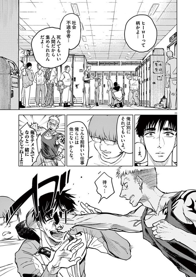 『バトルグラウンドワーカーズ』©竹良実／小学館