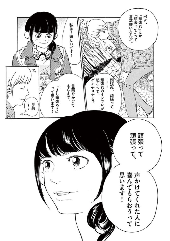 ©松田奈緒子／小学館