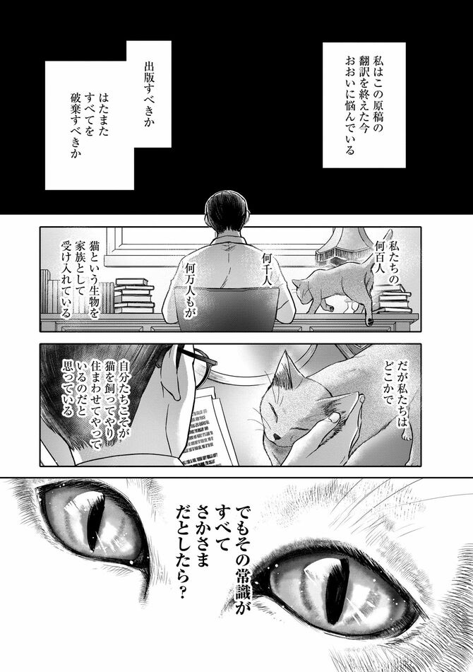 コミック『猫語の教科書』©沙嶋カタナ、ポール・ギャリコ/KADOKAWA