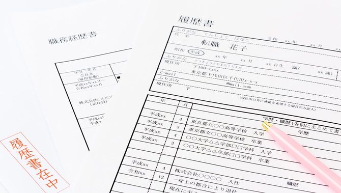 履歴書と職務経歴書