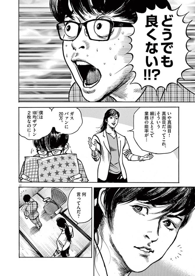 『トリリオンゲーム』©稲垣理一郎・池上遼一／小学館