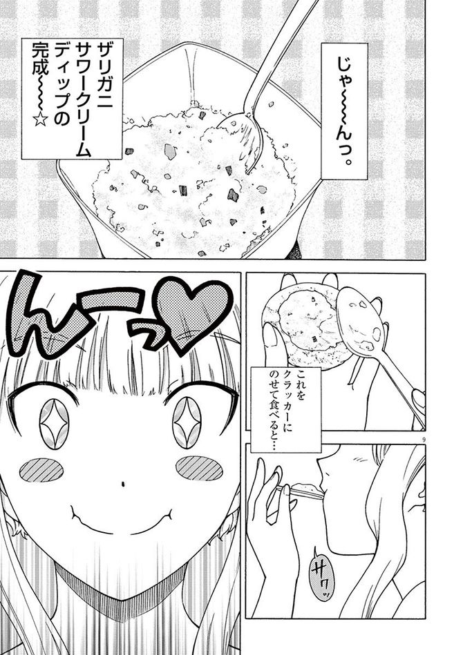 『くーねるまるた』c高尾じんぐ／小学館