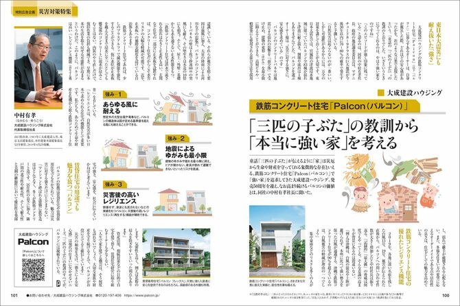 大成建設ハウジング株式会社様