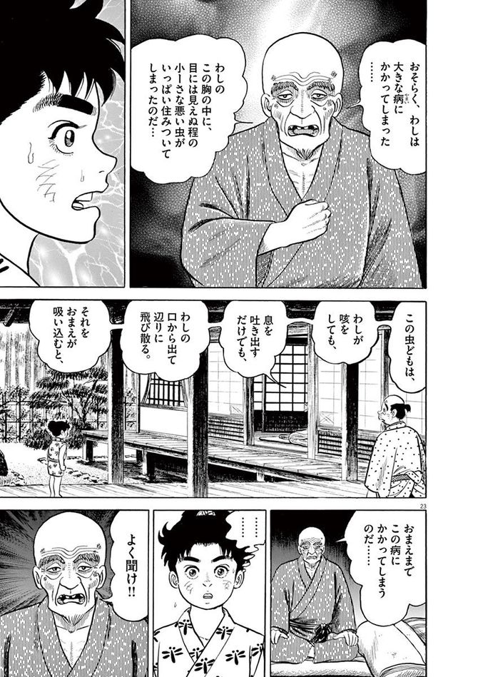 『颯汰の国』©小山ゆう／小学館