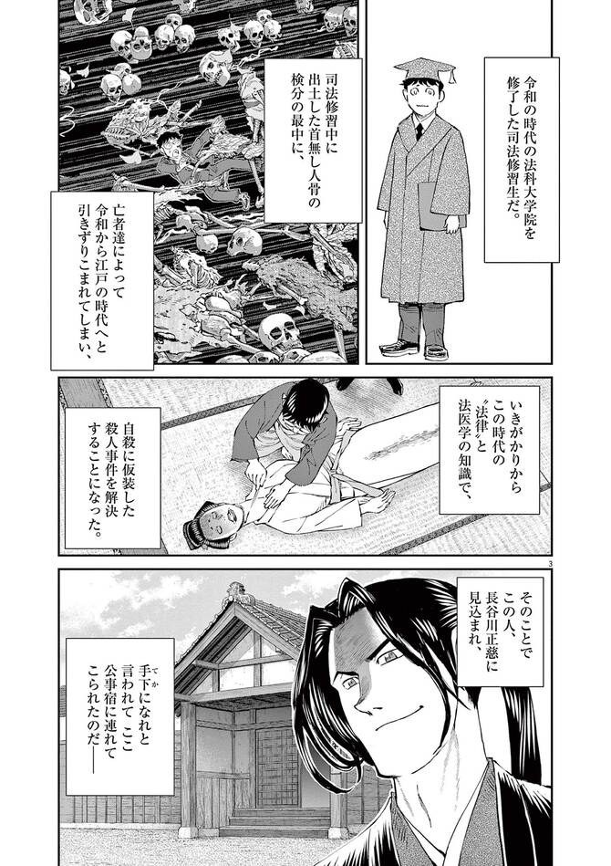 『公事師の弁』©田島隆・星野泰視／小学館