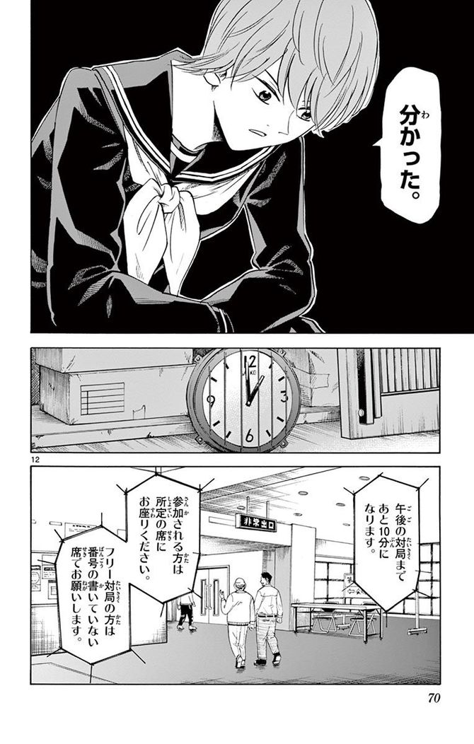 『龍と苺』c柳本光晴／小学館