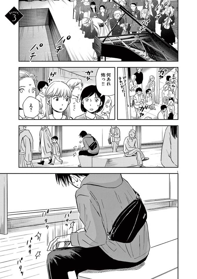 『やがて、ひとつの音になれ』©草原うみ／小学館