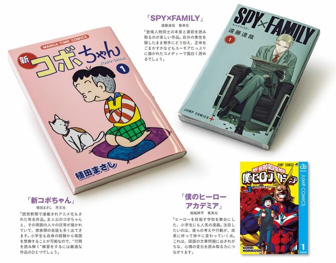 『新コボちゃん』『SPY×FAMILY』『僕のヒーローアカデミア』