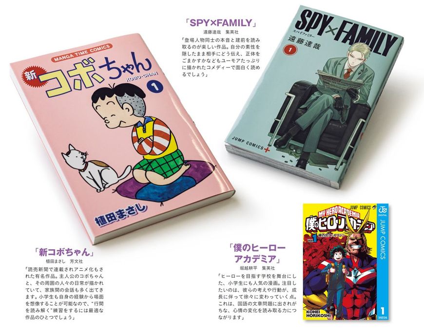『新コボちゃん』『SPY×FAMILY』『僕のヒーローアカデミア』