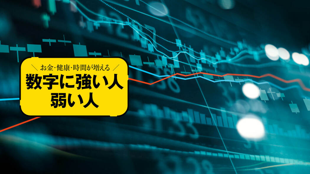 ｢急上昇｣報道に踊らされない 金利上昇の正体は｢銀行株｣で見抜く…｢最高値の罠｣に振り回されない新NISAの鉄則