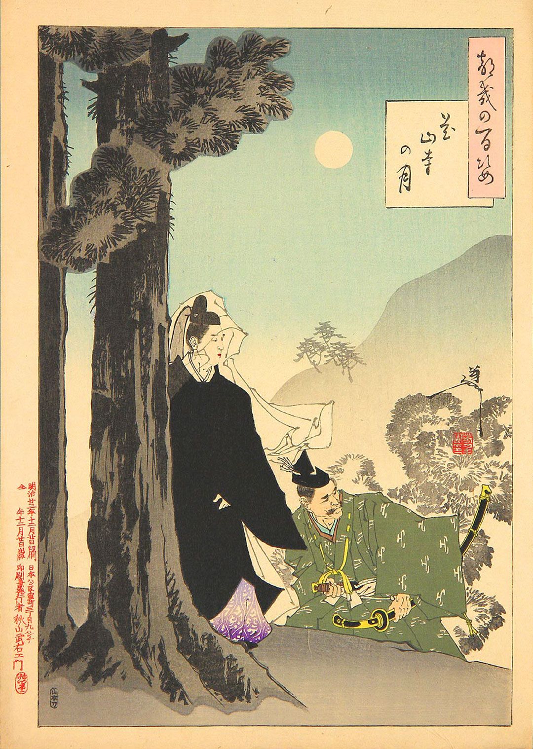 月岡芳年画「月百姿 花山寺の月」に描かれた花山天皇（左）