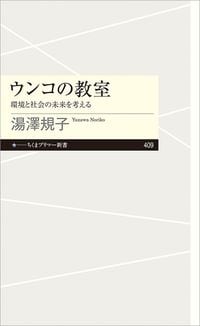 湯澤規子『ウンコの教室』(ちくまプリマ―新書)