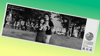 ライバルは県内にはない…千葉･流山市が共稼ぎの移住を誘う名コピーを貼った洗練ハイソな"私鉄2つ"