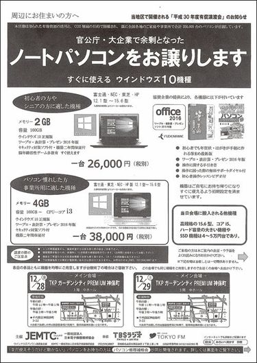 相場の2倍で中古PCを