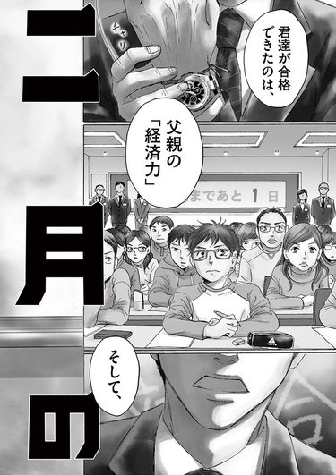 7割が受からない｣シビアすぎる中学受験の現実とは…――『二月の