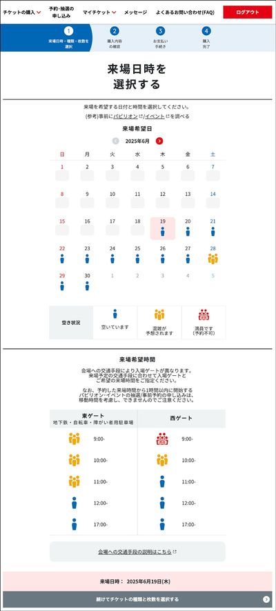 来場日時を選択する