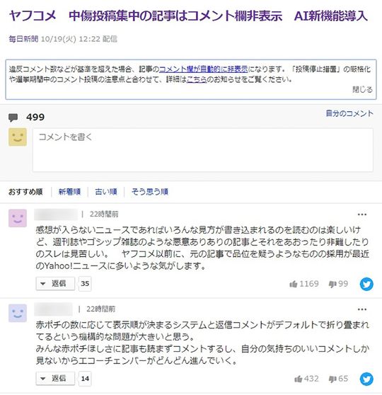 Yahoo! ニュースコメント欄