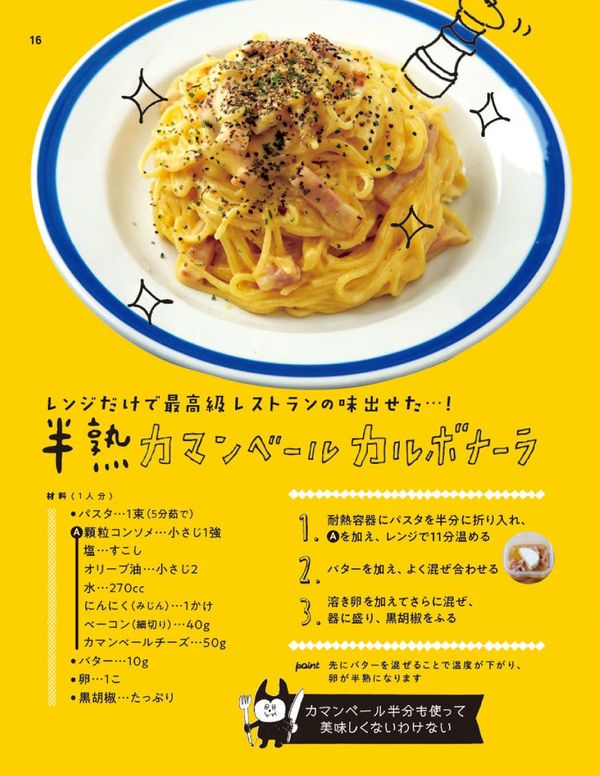 半熟カマンベールカルボナーラ