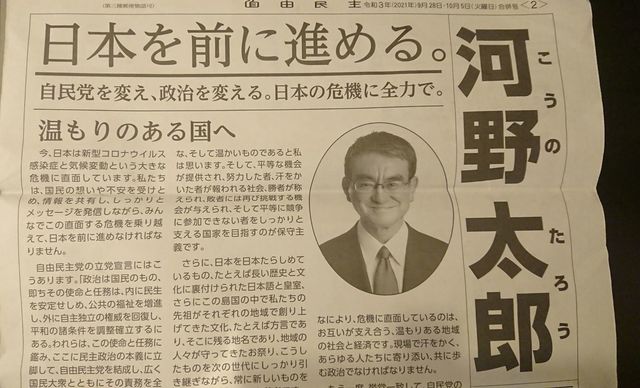 機関紙「自由民主」に掲載された河野太郎氏のページ