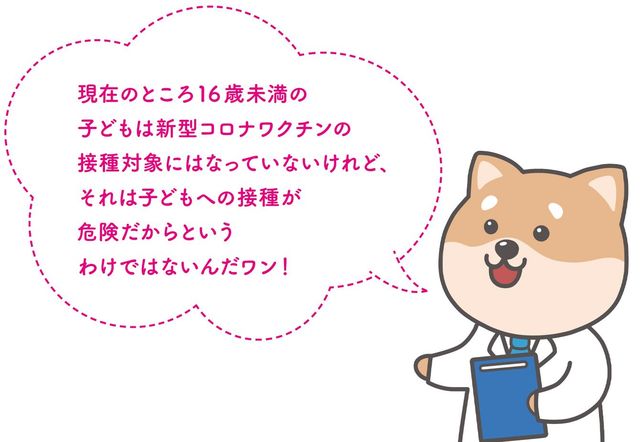 子どもへのワクチンについて