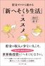山口京子『貯金ゼロから始める「新へそくり生活」のススメ』（プレジデント社）
