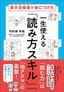 市野瀬早織『東大合格者が身につけた 一生使える「読み方スキル」』（東洋経済新報社）
