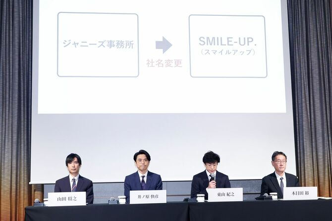 2023年10月2日、新社名「SMILE-UP.」を発表する会見にて