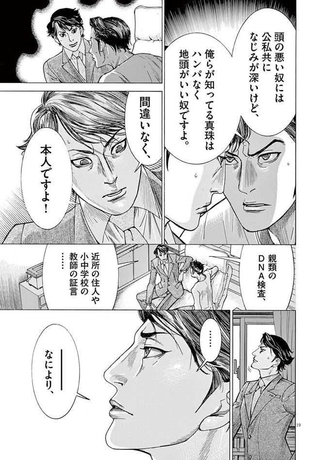 『夏目アラタの結婚』©乃木坂太郎／小学館