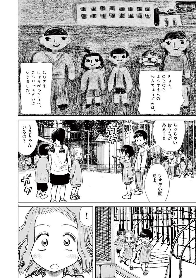 『しっぽの声』c夏緑・ちくやまきよし／小学館