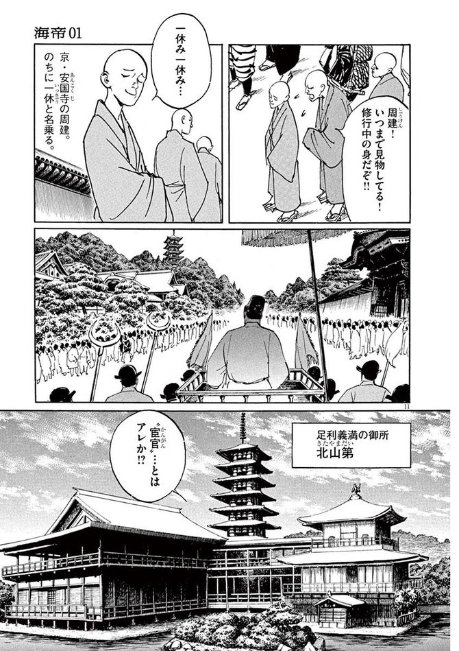 『海帝』c星野之宣／小学館