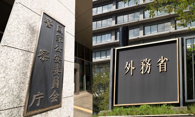 左：国家公安委員会／右：外務省