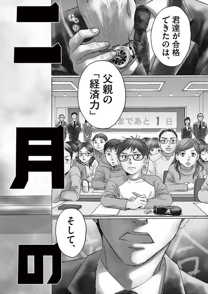 『二月の勝者 -絶対合格の教室-』c高瀬志帆/小学館