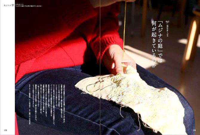 ［ルポルタージュ］「ムジナの庭」では何が起きているのか：植物に触れること、手仕事をすること、人と触れ合い感情を表現することをつなげた心身のケアのプログラムが実践されている東京・小金井の就労支援施設「ムジナの庭」。そこでの実際の体験とその意味を探っていく。