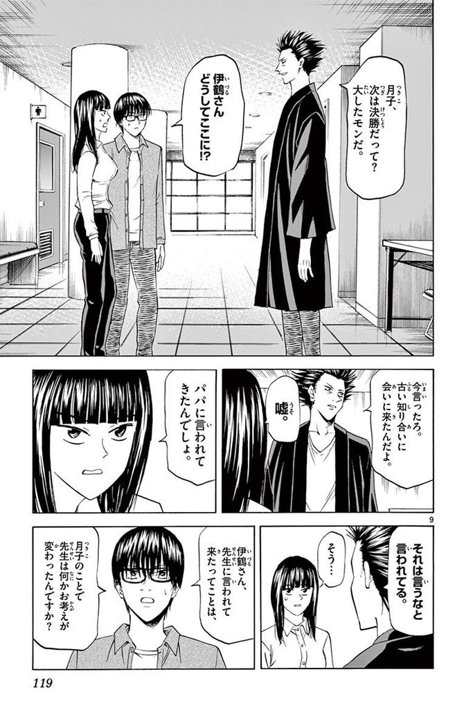 『龍と苺』c柳本光晴／小学館