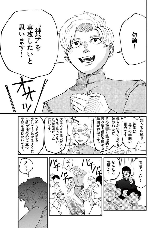 『チ。―地球の運動について―』c魚豊／小学館