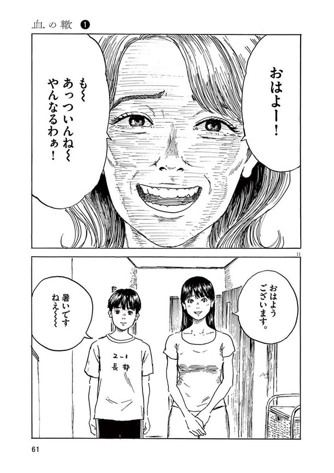 『血の轍』c押見修造／小学館