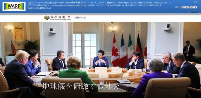 首相官邸ホームページ