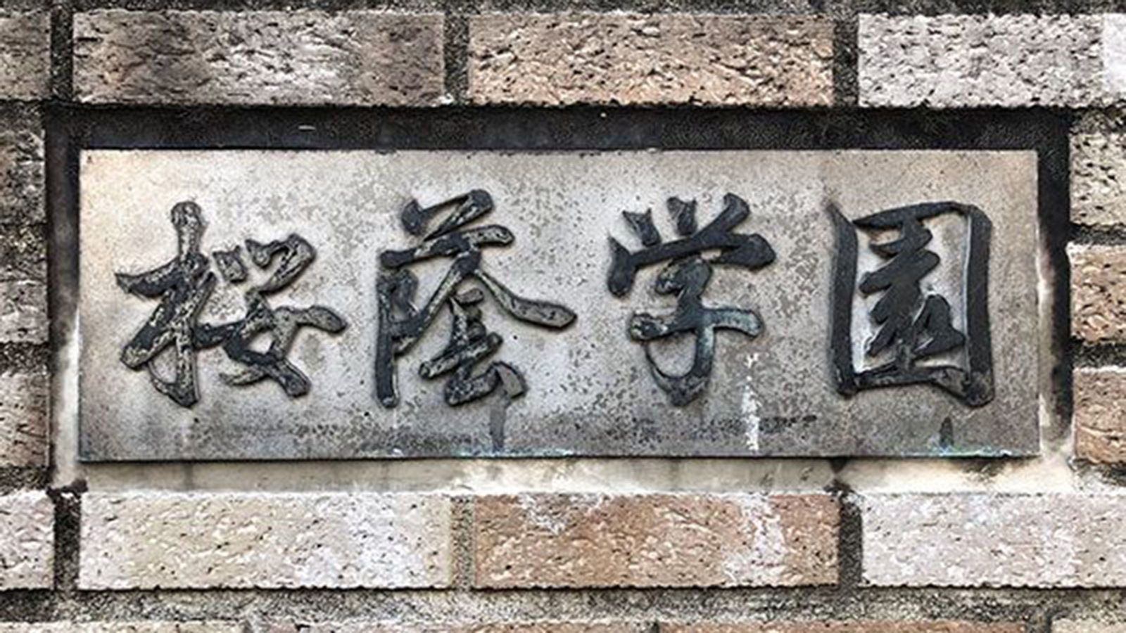 2023年 全統高1模試 文系偏差値71.0 学校一番 鈴鹿中等教育学校