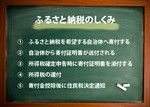 ふるさと納税のしくみ