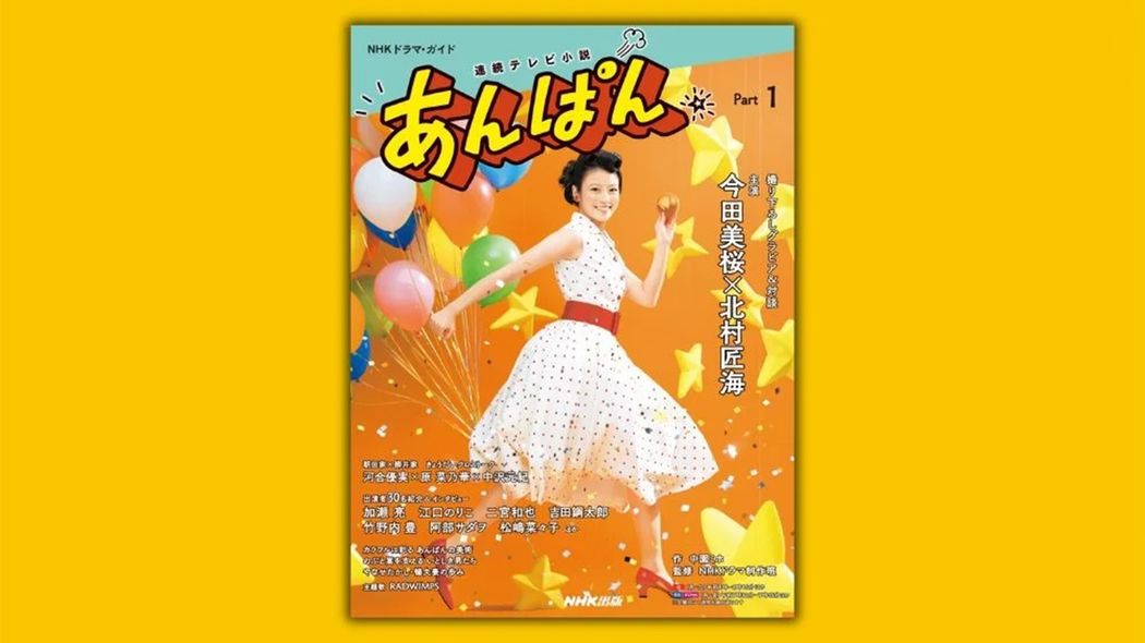 "つまらんオブつまらん"の｢おむすび｣下回る初回視聴率…それでも｢あんぱん｣が大化けすると言える納得の理由 手練れの中園ミホ脚本…失われた朝ドラ視聴習慣を復活させる名作の予感