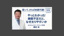 やっとわかった！　睡眠不足だと、なぜ太りやすいか