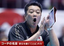 「おまえが日本のエースだ。まずは自分で発言しなさい」-眞鍋政義